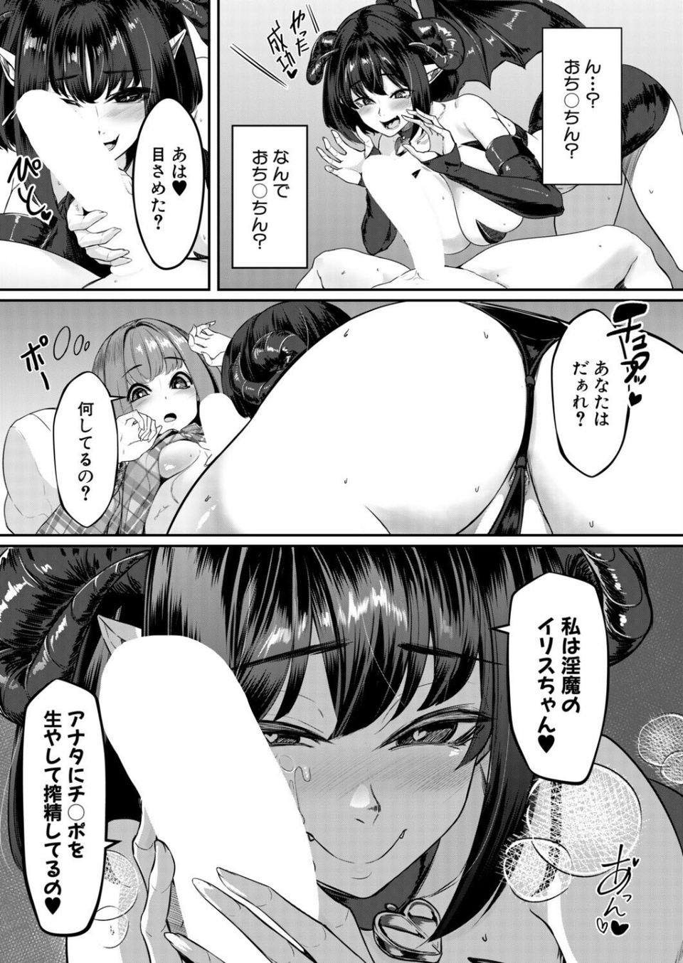 ふたなりココアと淫魔のアプリ〜第1話〜(冬咲ゆきと)(単話) 3 ページ目