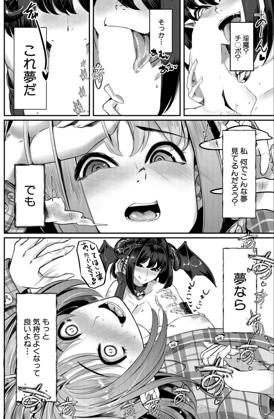 ふたなりココアと淫魔のアプリ〜第1話〜(冬咲ゆきと)(単話) 4 ページ目