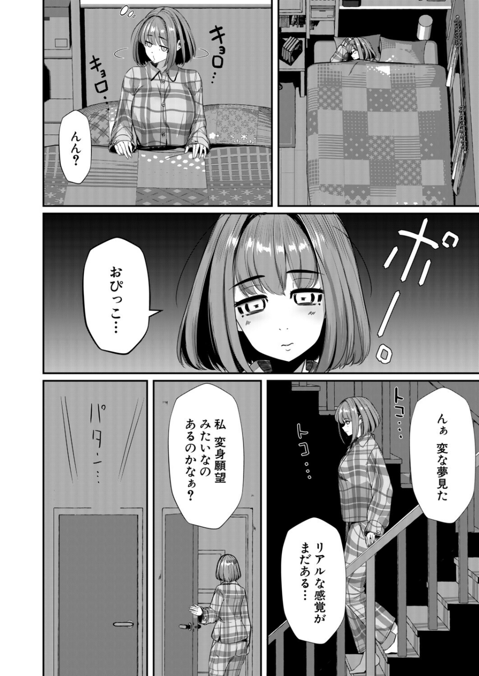 ふたなりココアと淫魔のアプリ〜第1話〜(冬咲ゆきと)(単話) 8 ページ目