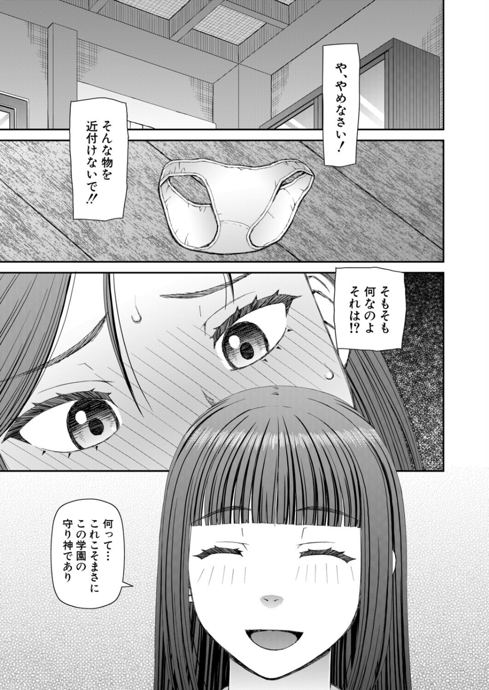 因習女学園〈第1話〉(樺島あきら)(単話) 1 ページ目