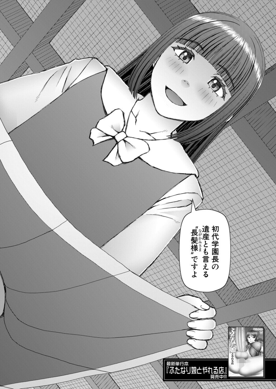 因習女学園〈第1話〉(樺島あきら)(単話) 2 ページ目