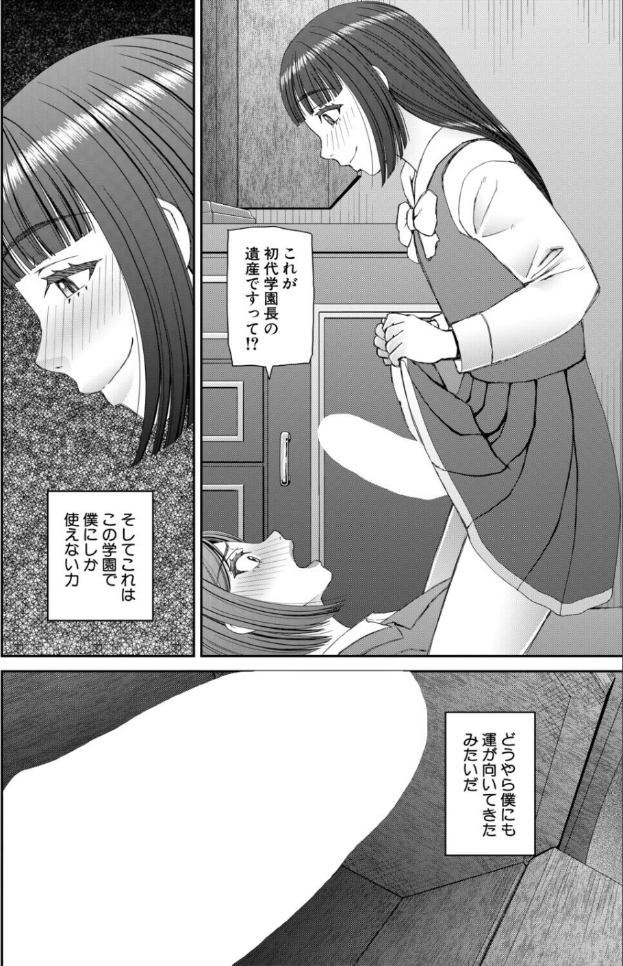 因習女学園〈第1話〉(樺島あきら)(単話) 4 ページ目