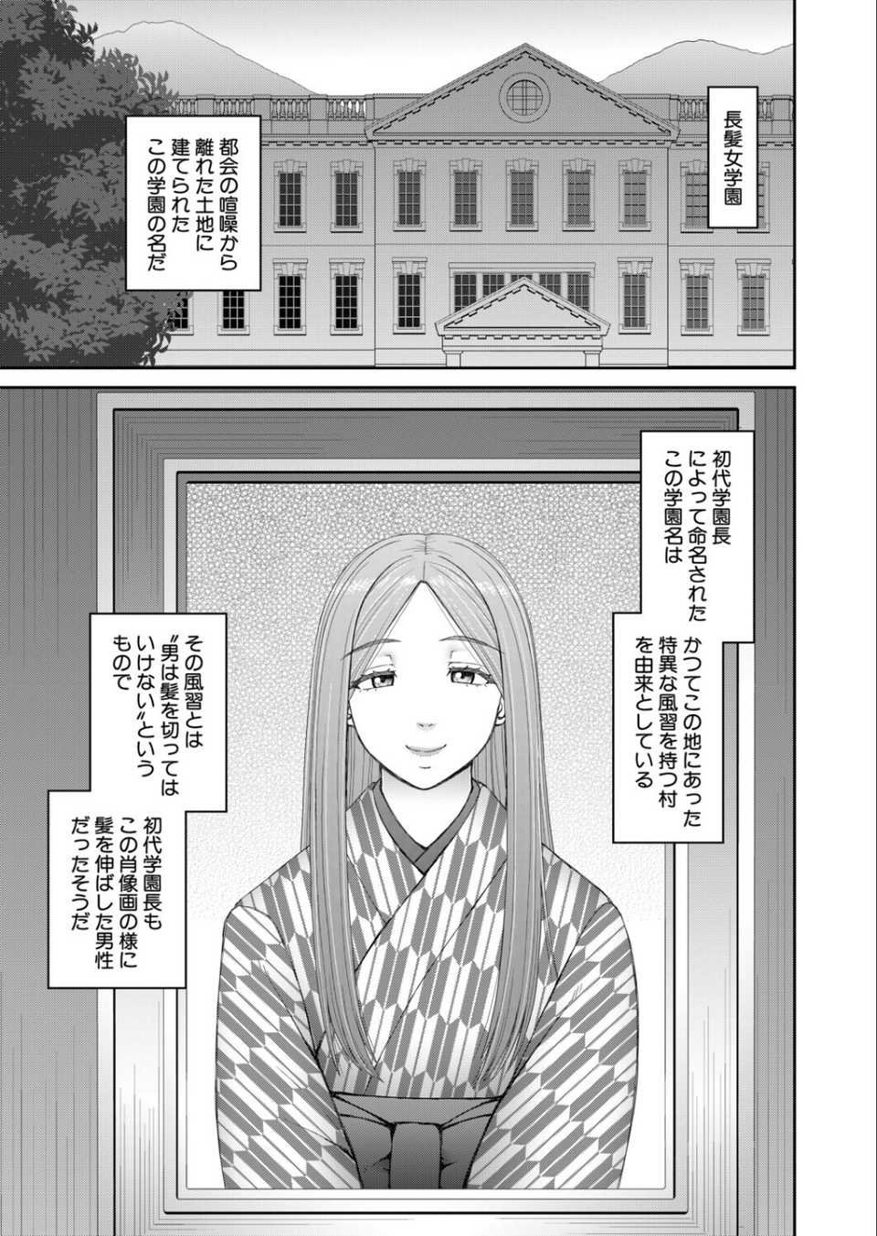 因習女学園〈第1話〉(樺島あきら)(単話) 5 ページ目