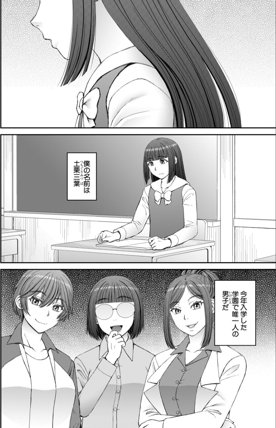 因習女学園〈第1話〉(樺島あきら)(単話) 6 ページ目