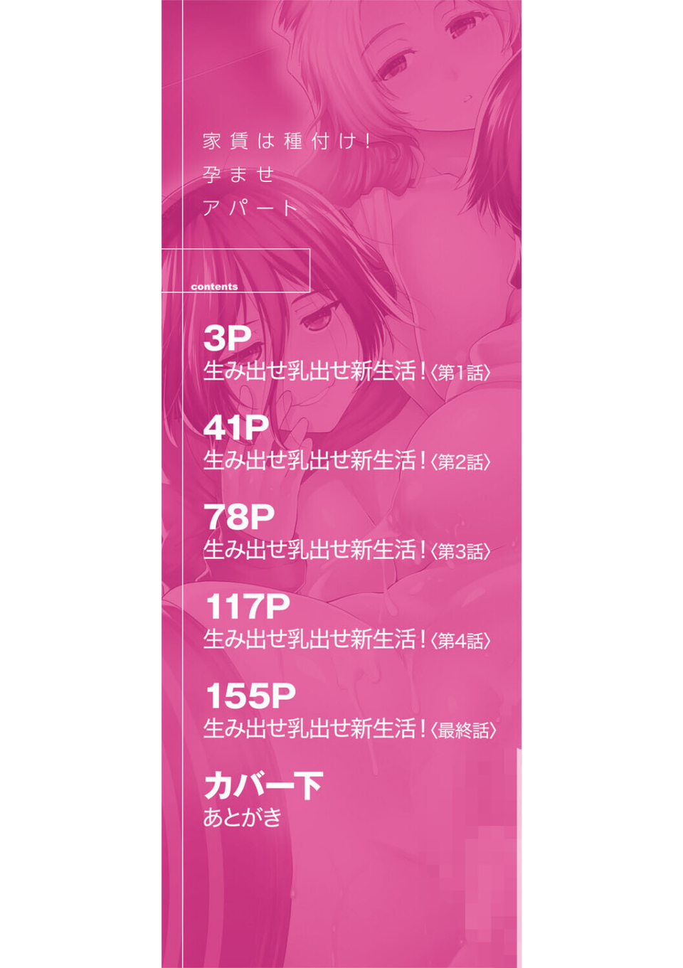 家賃は種付け！孕ませアパート 2 ページ目