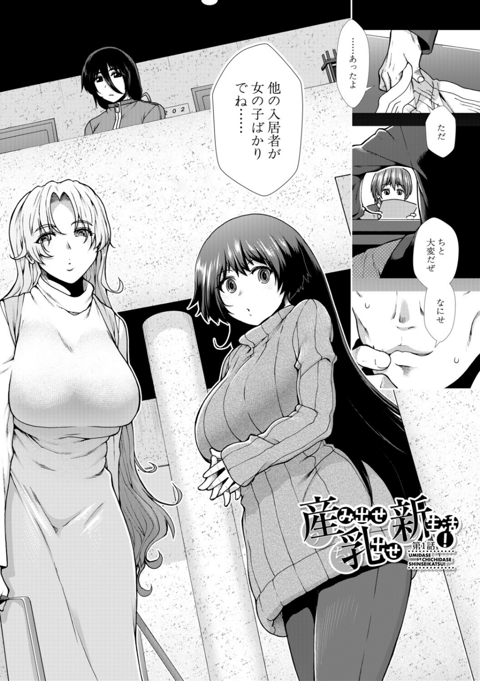 家賃は種付け！孕ませアパート 4 ページ目