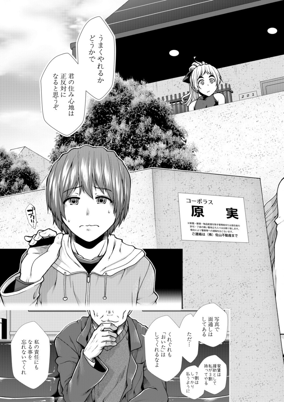 家賃は種付け！孕ませアパート 5 ページ目