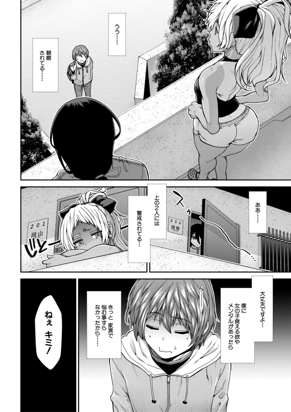 家賃は種付け！孕ませアパート 6 ページ目