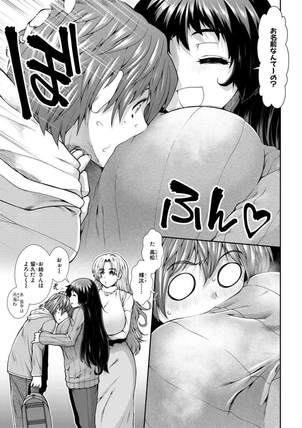 家賃は種付け！孕ませアパート 7 ページ目