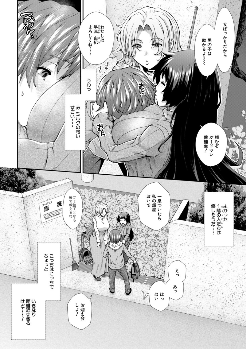 家賃は種付け！孕ませアパート 8 ページ目