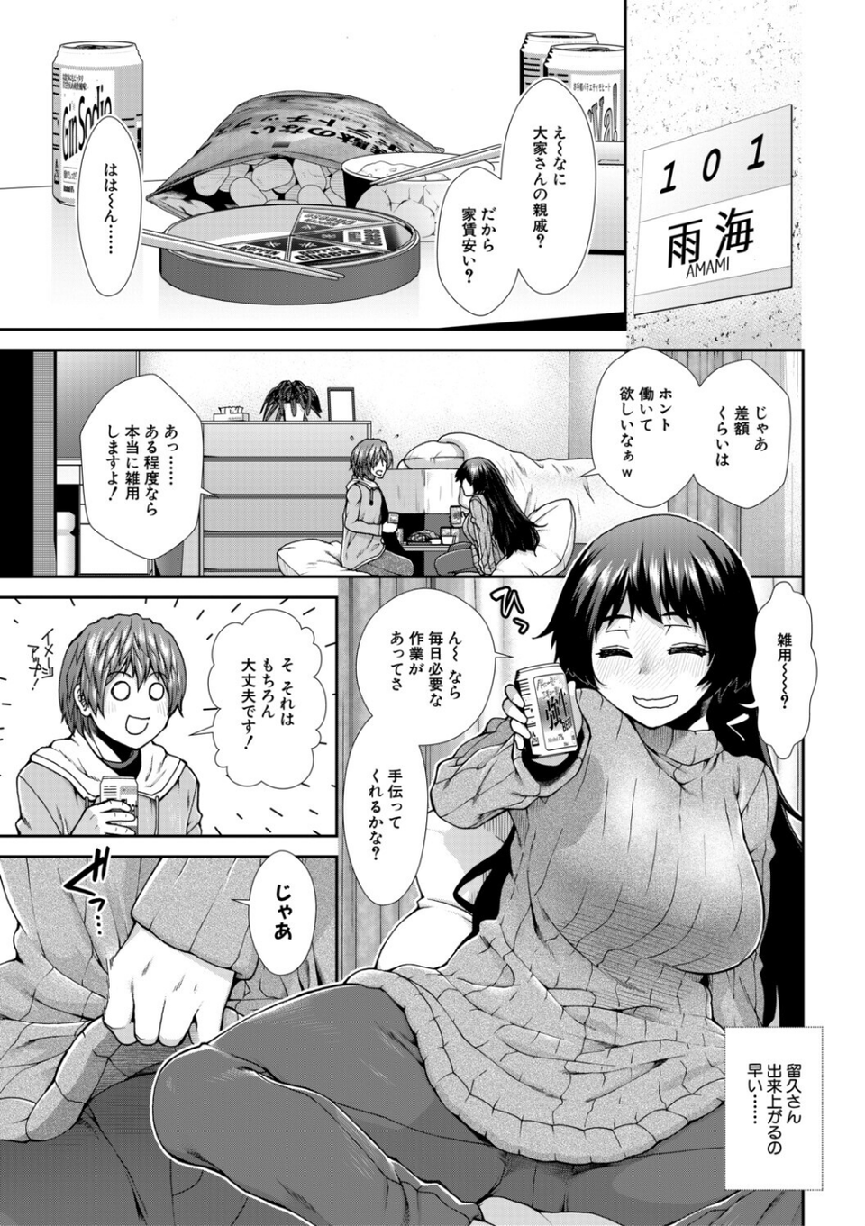 家賃は種付け！孕ませアパート 9 ページ目