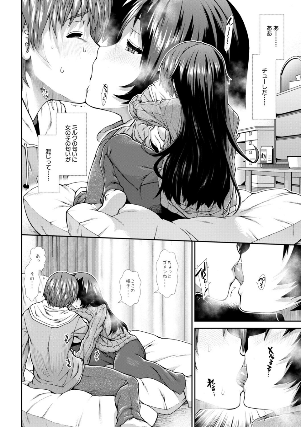 家賃は種付け！孕ませアパート 14 ページ目