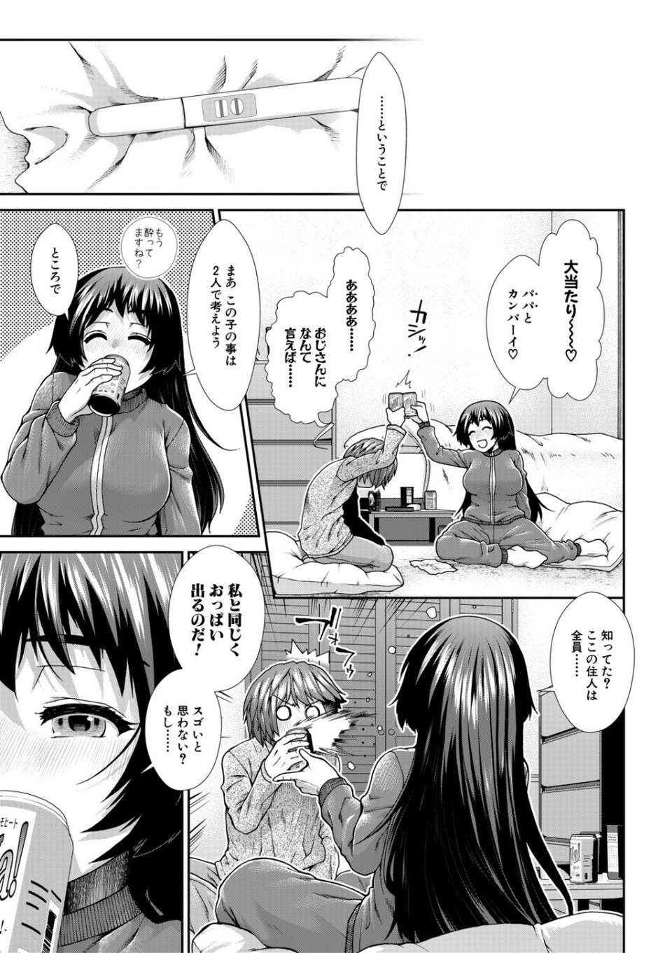 家賃は種付け！孕ませアパート 39 ページ目