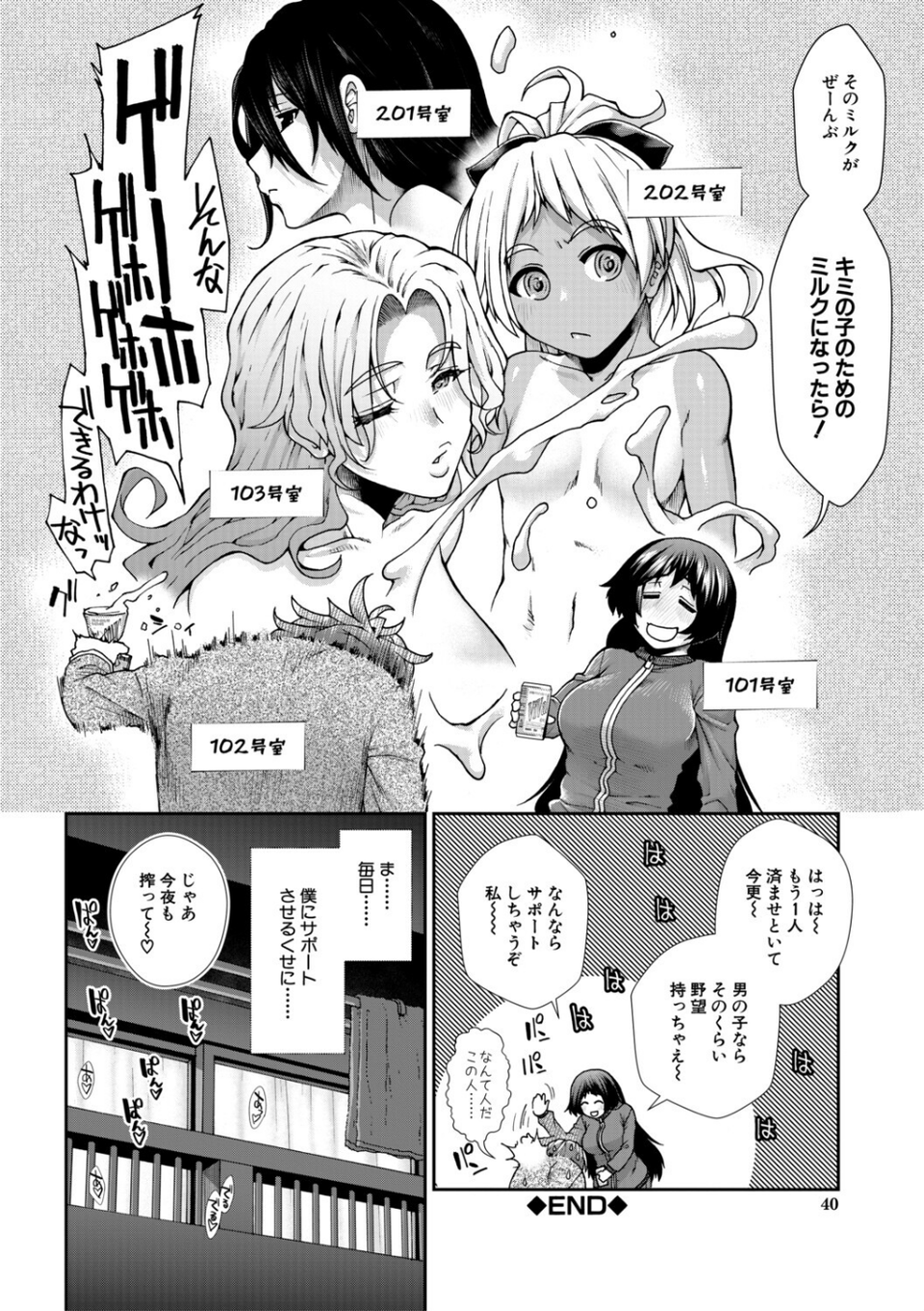 家賃は種付け！孕ませアパート 40 ページ目
