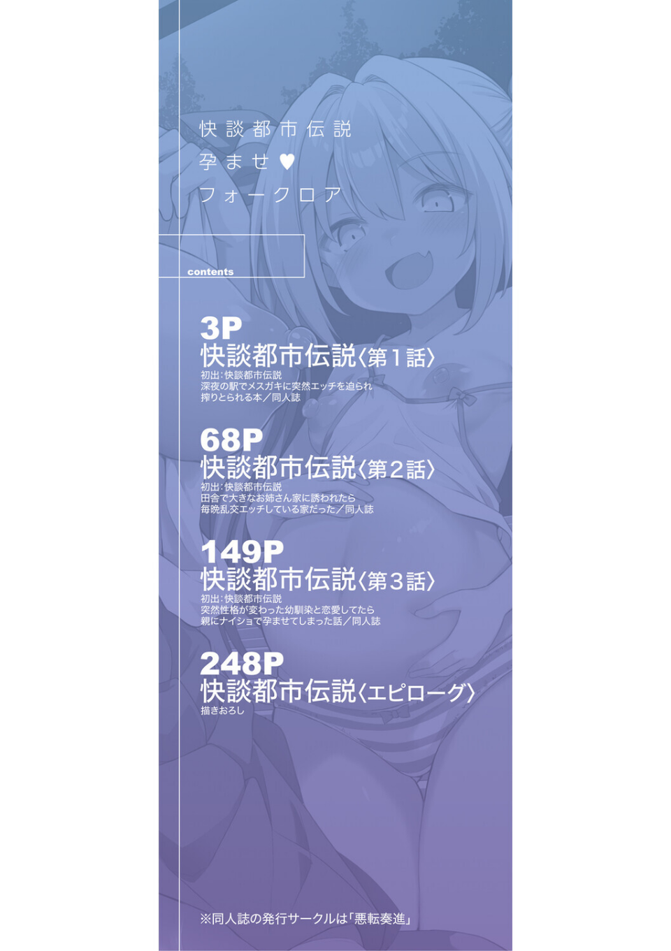 快談都市伝説〈孕ませ▼フォークロア〉 2 ページ目