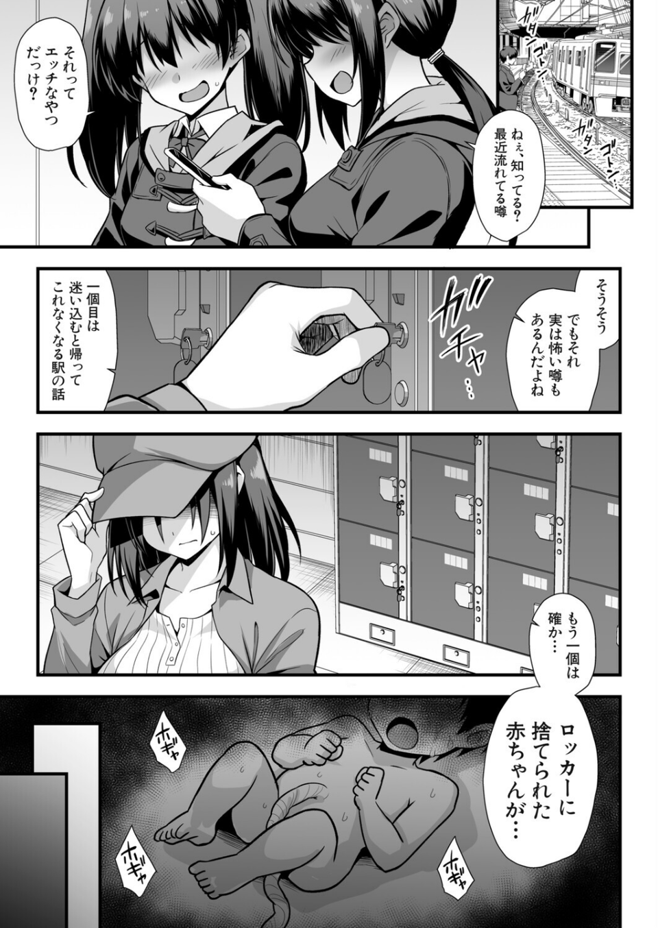 快談都市伝説〈孕ませ▼フォークロア〉 3 ページ目