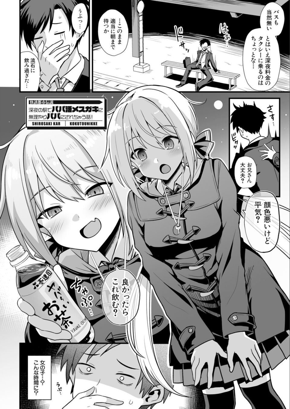 快談都市伝説〈孕ませ▼フォークロア〉 6 ページ目