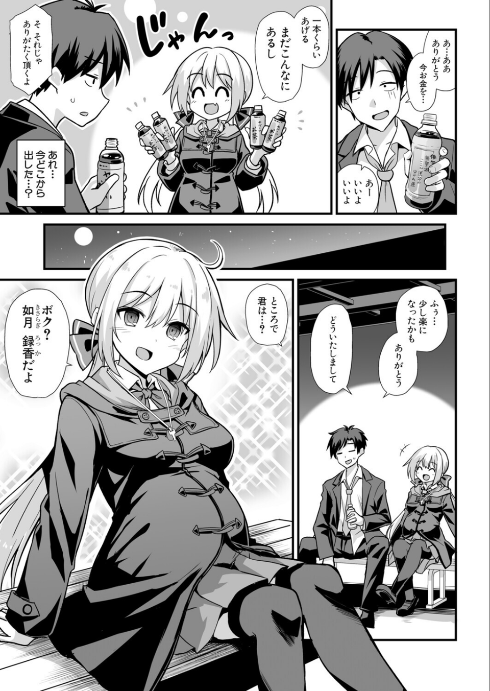 快談都市伝説〈孕ませ▼フォークロア〉 7 ページ目