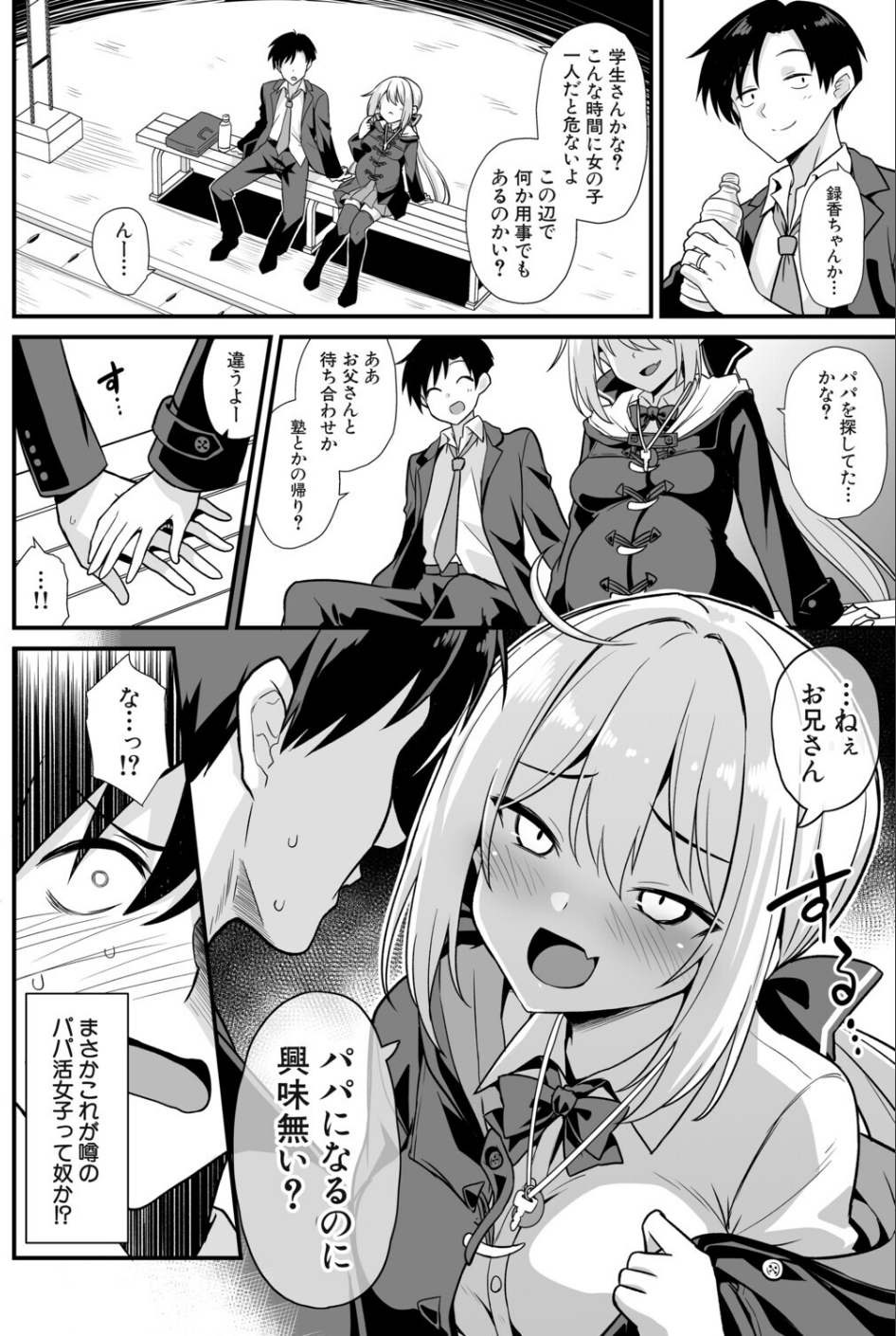 快談都市伝説〈孕ませ▼フォークロア〉 8 ページ目