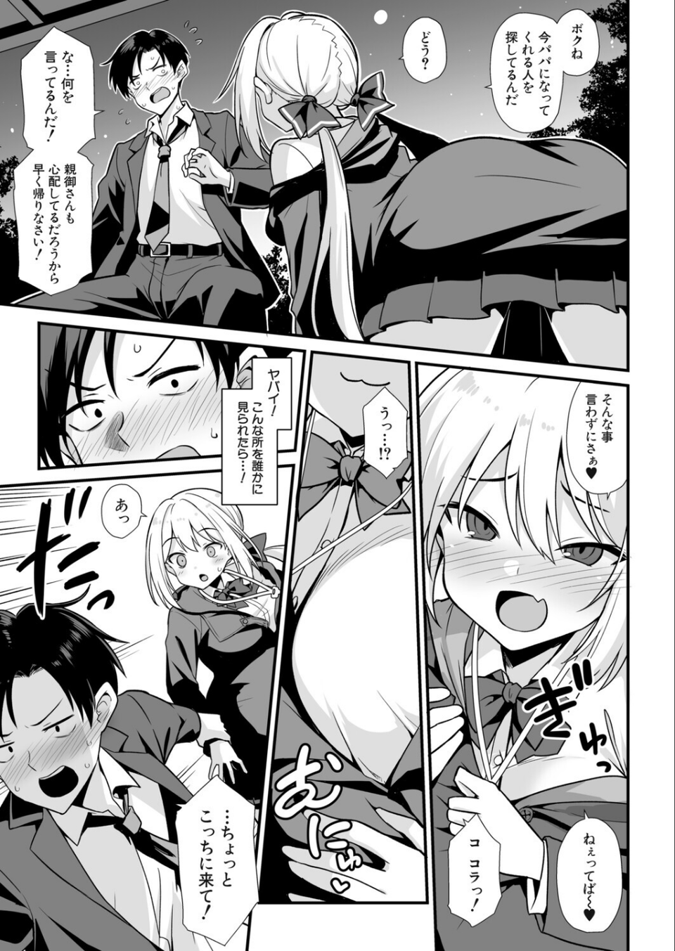 快談都市伝説〈孕ませ▼フォークロア〉 9 ページ目