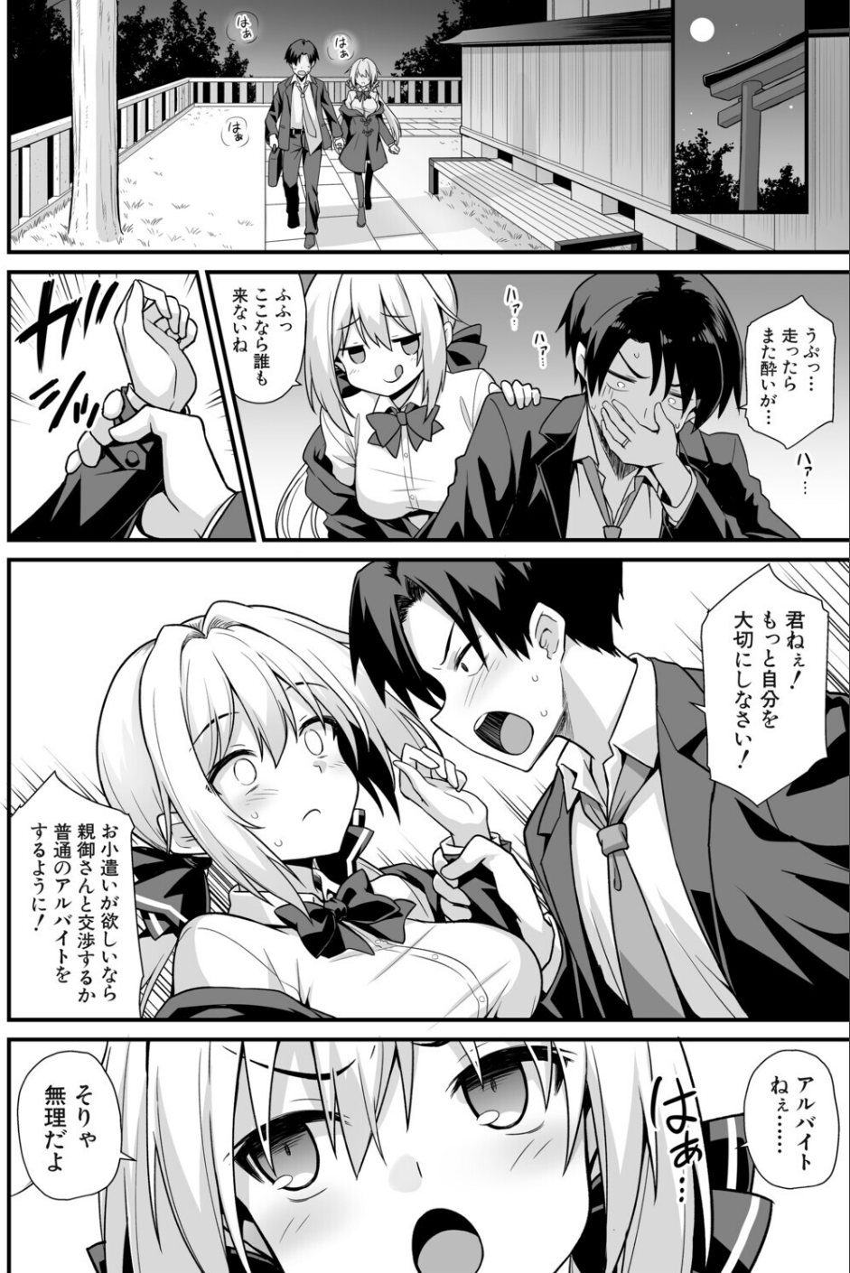 快談都市伝説〈孕ませ▼フォークロア〉 10 ページ目