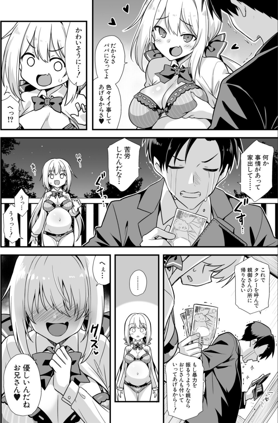快談都市伝説〈孕ませ▼フォークロア〉 12 ページ目