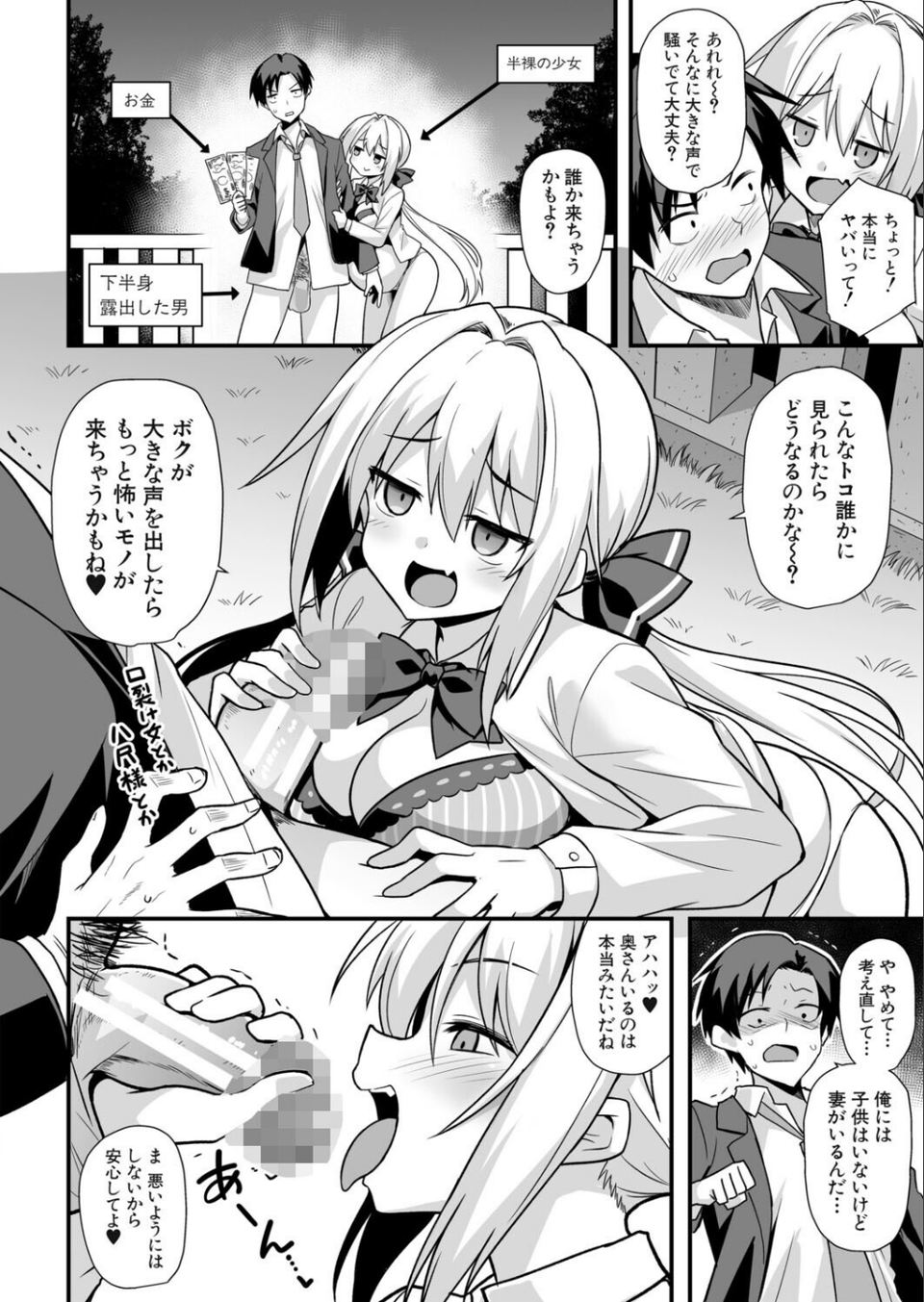 快談都市伝説〈孕ませ▼フォークロア〉 14 ページ目