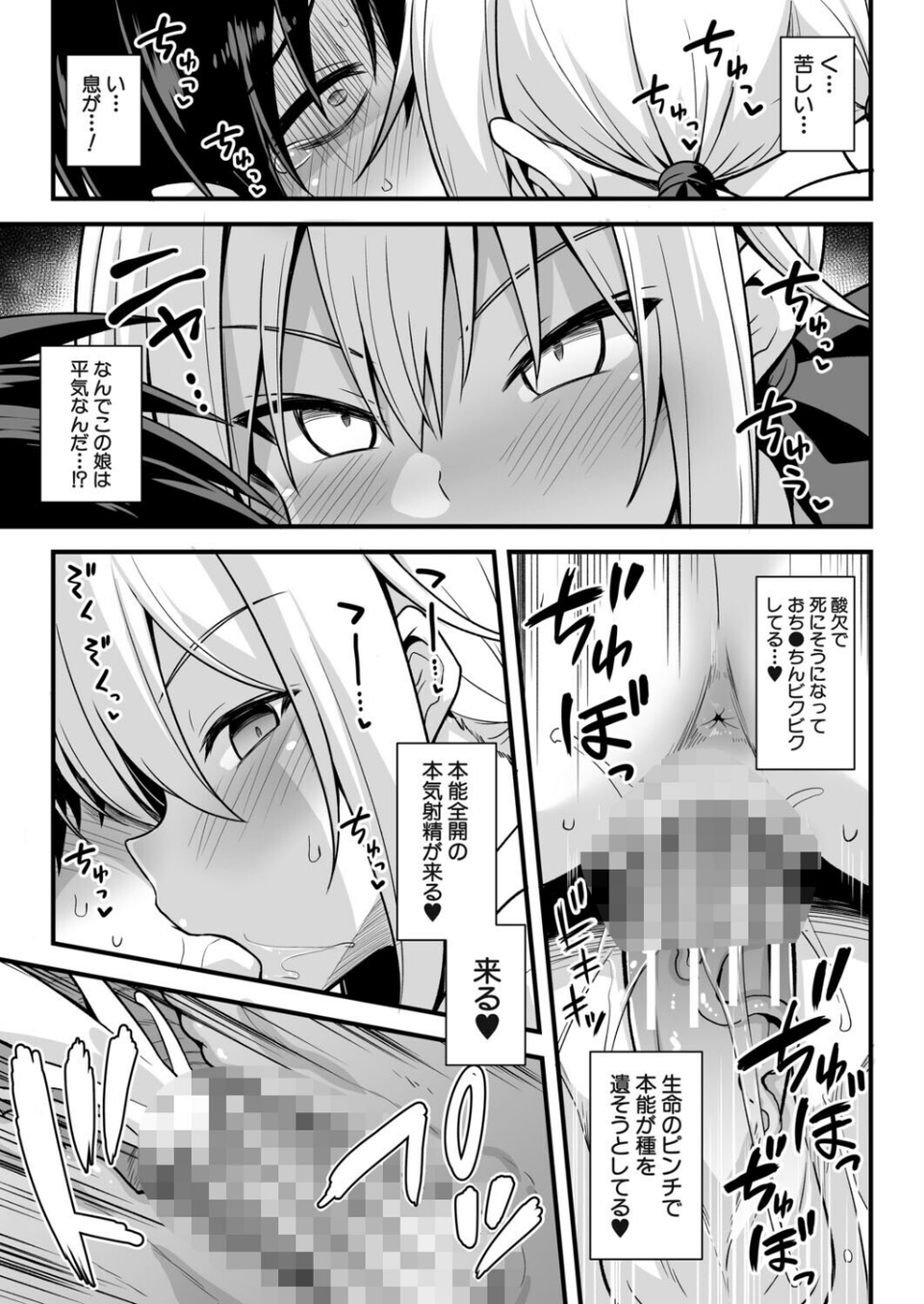 快談都市伝説〈孕ませ▼フォークロア〉 29 ページ目