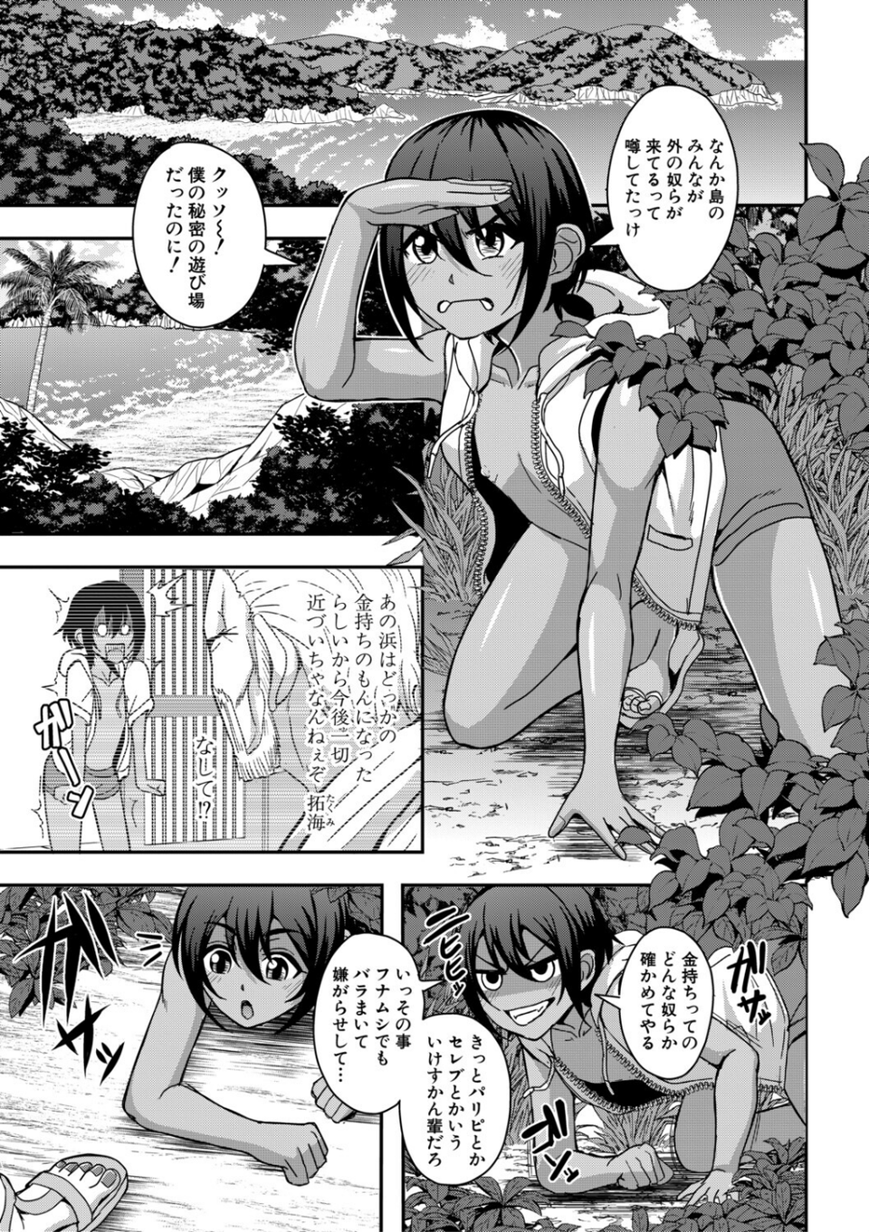 セレブビッチ＆セックスビーチ 3 ページ目