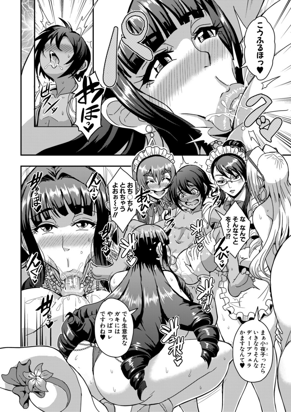 セレブビッチ＆セックスビーチ 8 ページ目