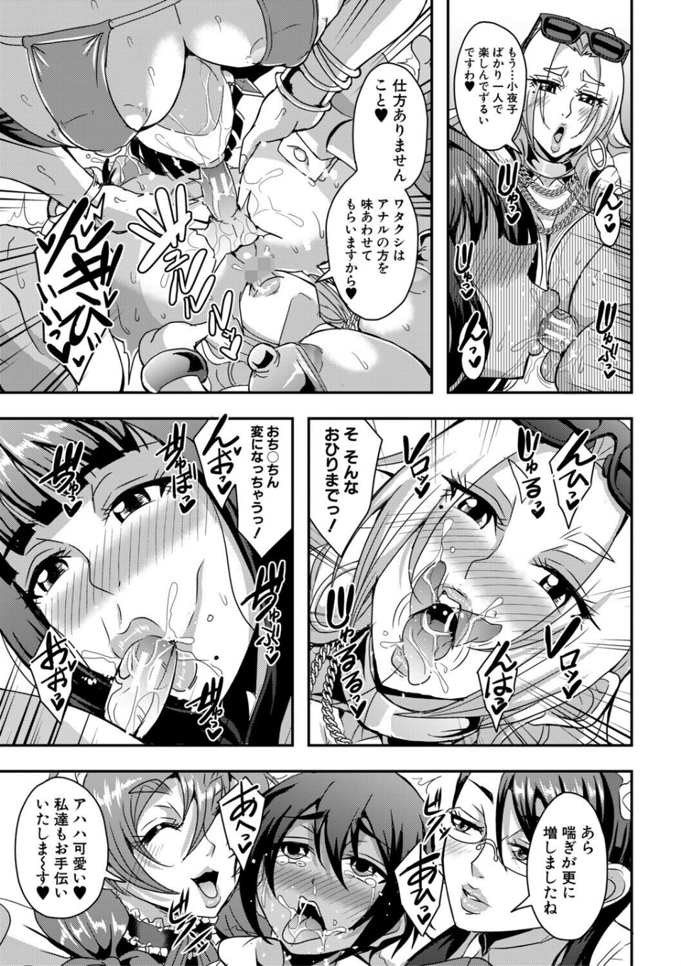 セレブビッチ＆セックスビーチ 9 ページ目