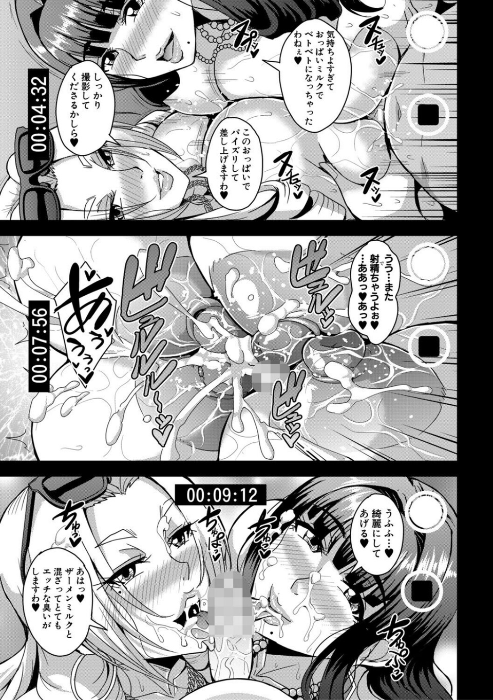 セレブビッチ＆セックスビーチ 31 ページ目
