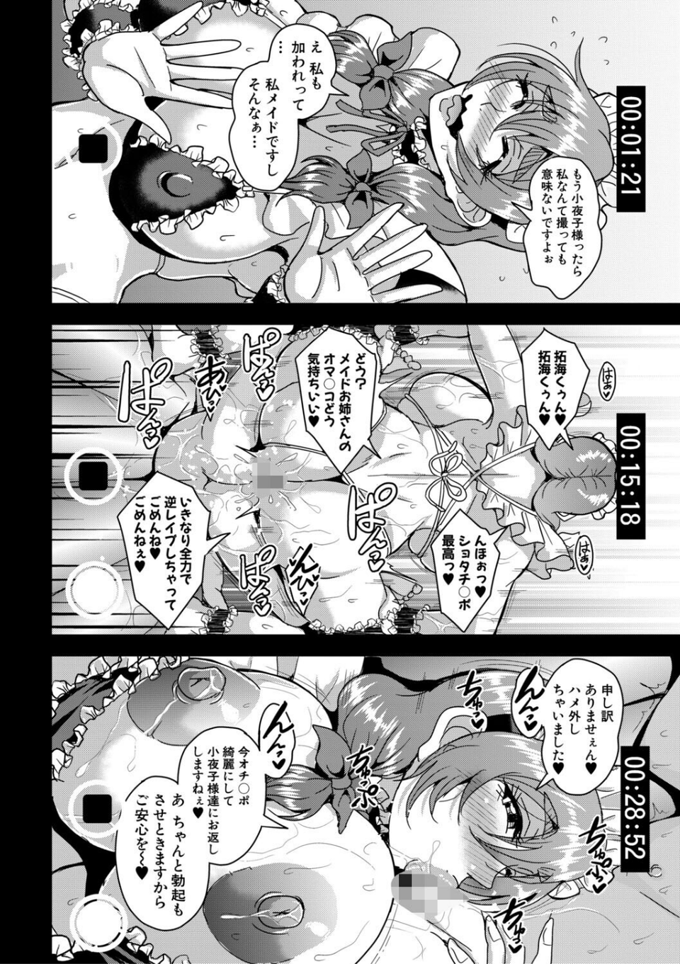 セレブビッチ＆セックスビーチ 32 ページ目