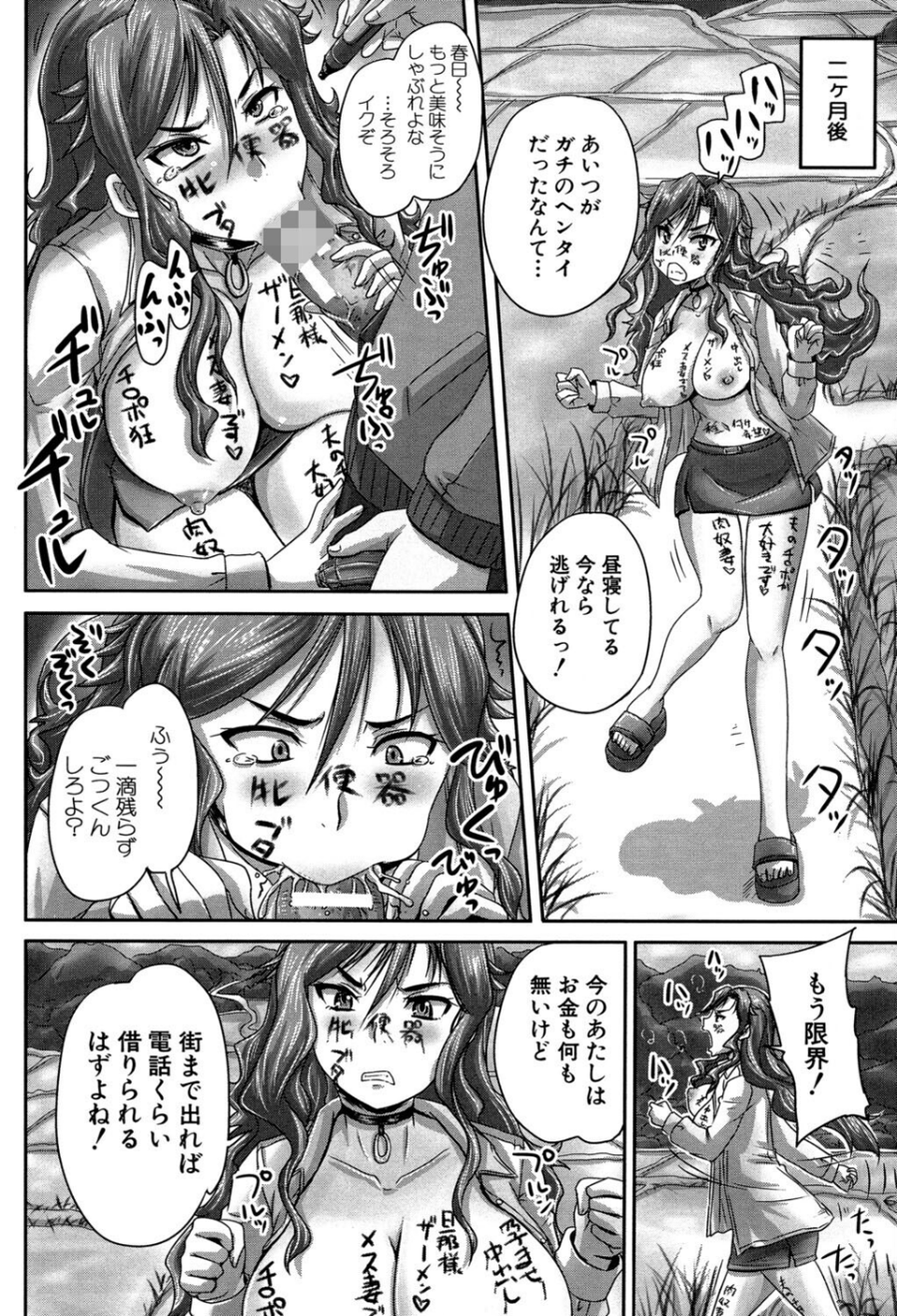 調教→屈服→肉奴●【第1話試し読み付き】 32 ページ目