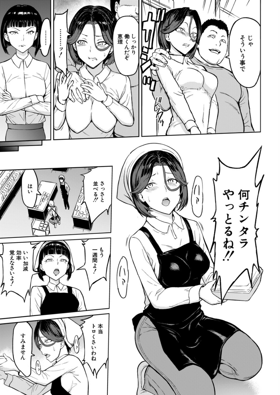 母娘田舎調教地獄(単話) 5 ページ目