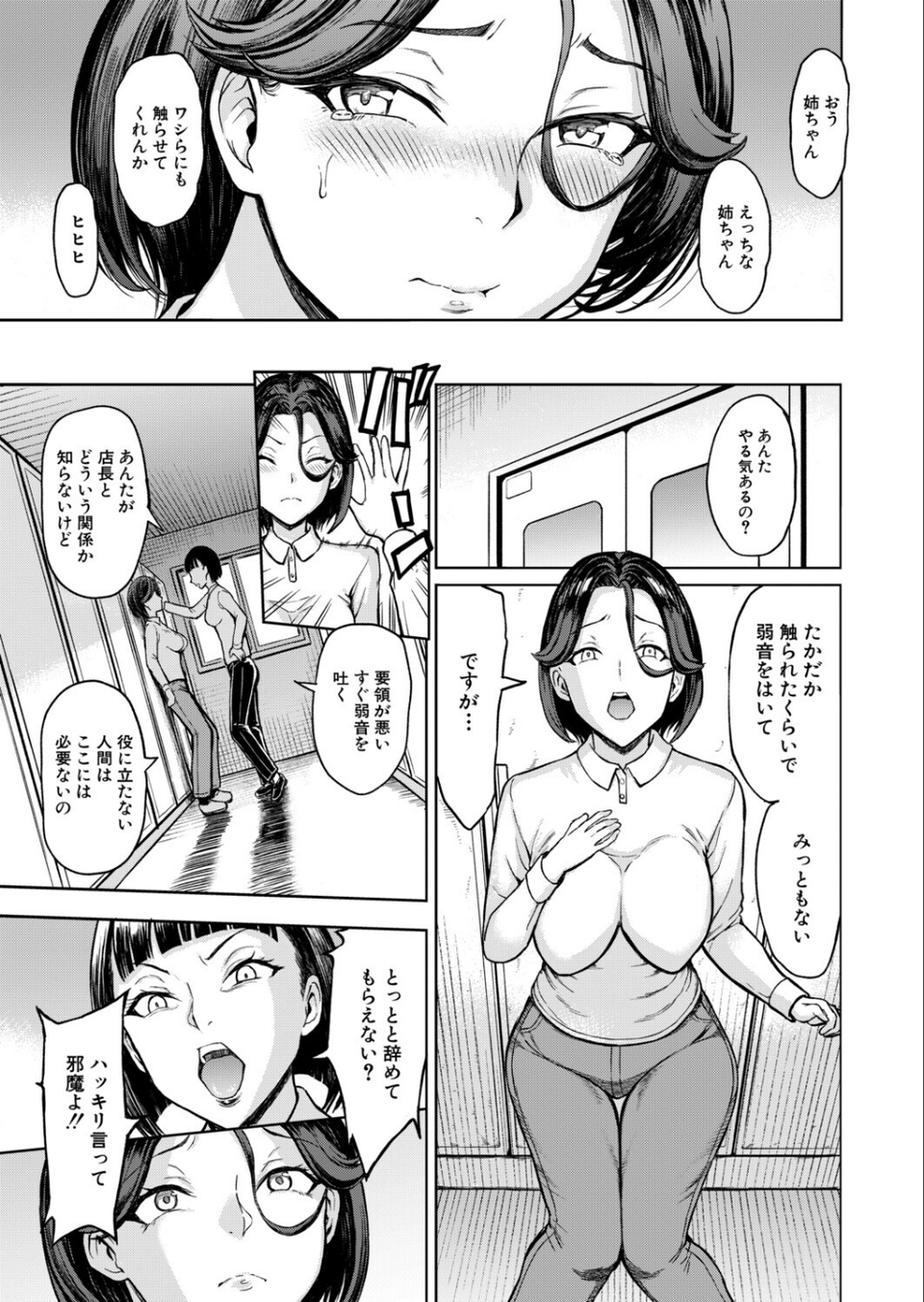 母娘田舎調教地獄(単話) 7 ページ目