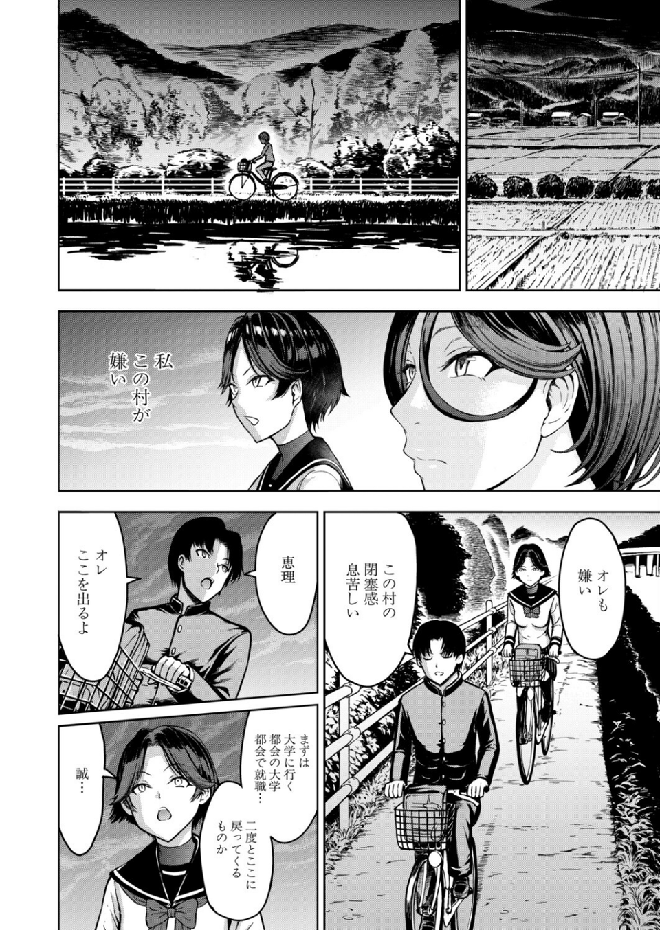母娘田舎調教地獄(単話) 8 ページ目