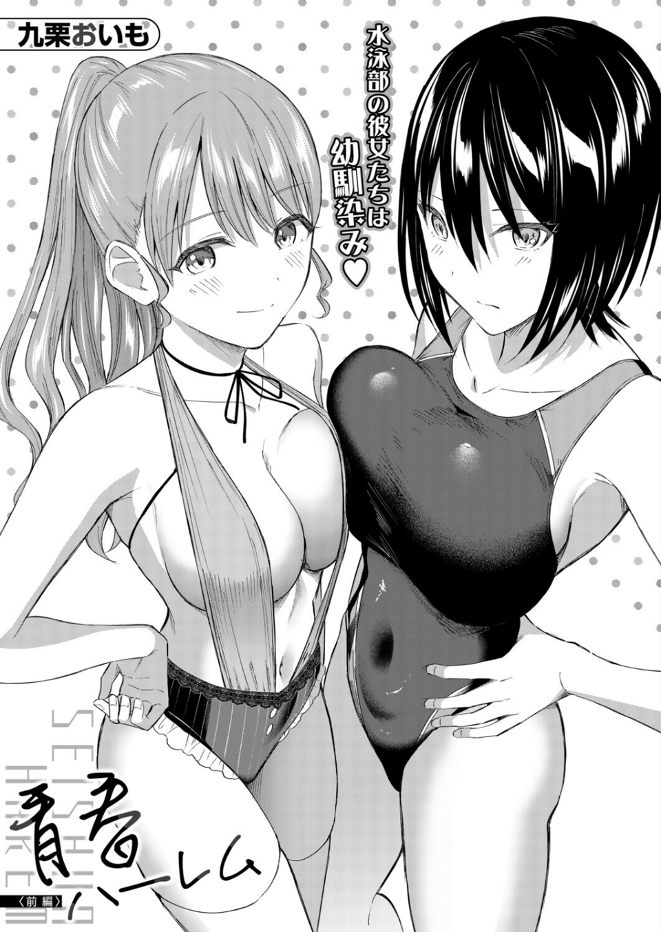 青春ハーレム(単話) 2 ページ目