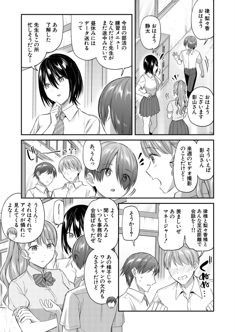 青春ハーレム(単話) 3 ページ目