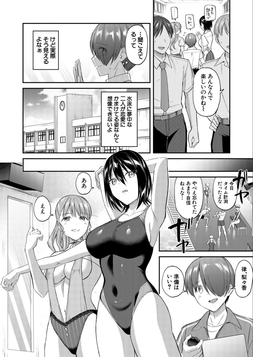青春ハーレム(単話) 4 ページ目