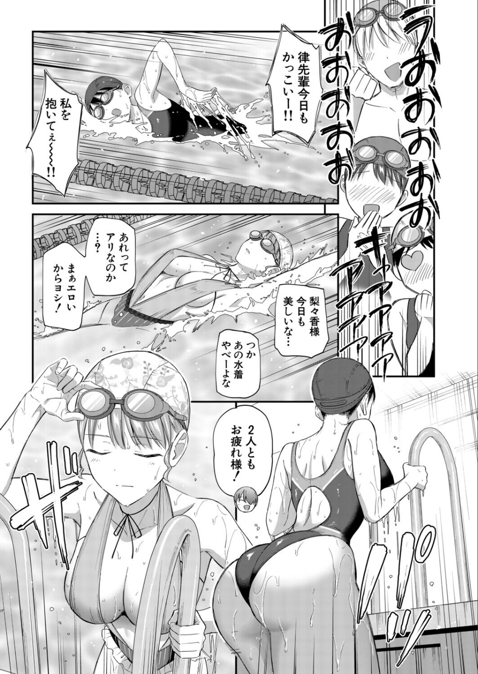 青春ハーレム(単話) 5 ページ目