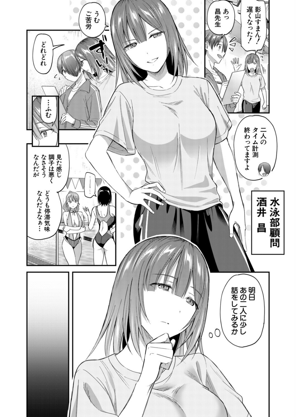 青春ハーレム(単話) 6 ページ目