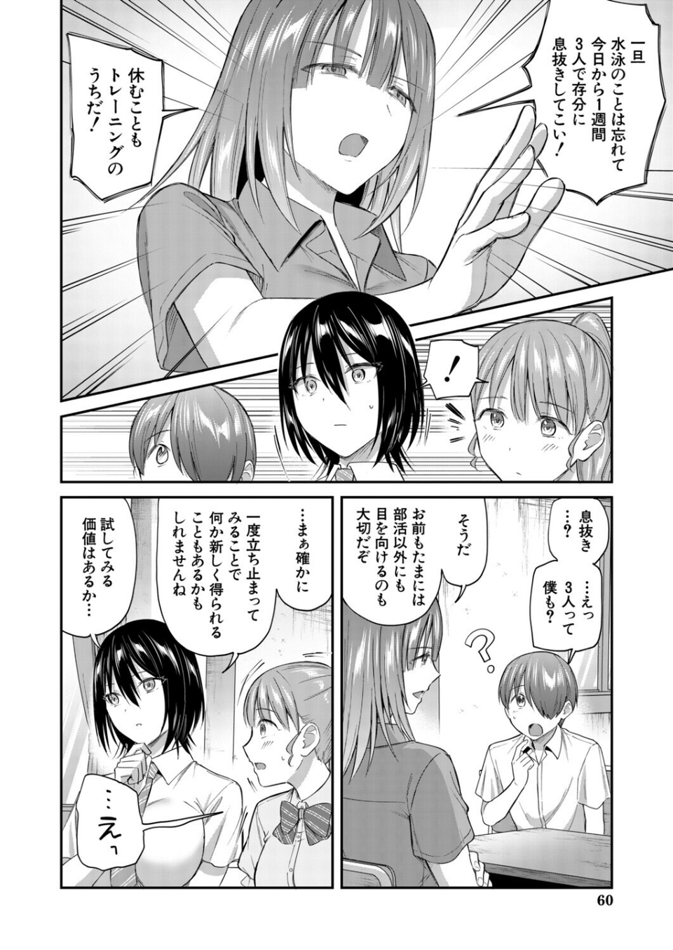 青春ハーレム(単話) 8 ページ目