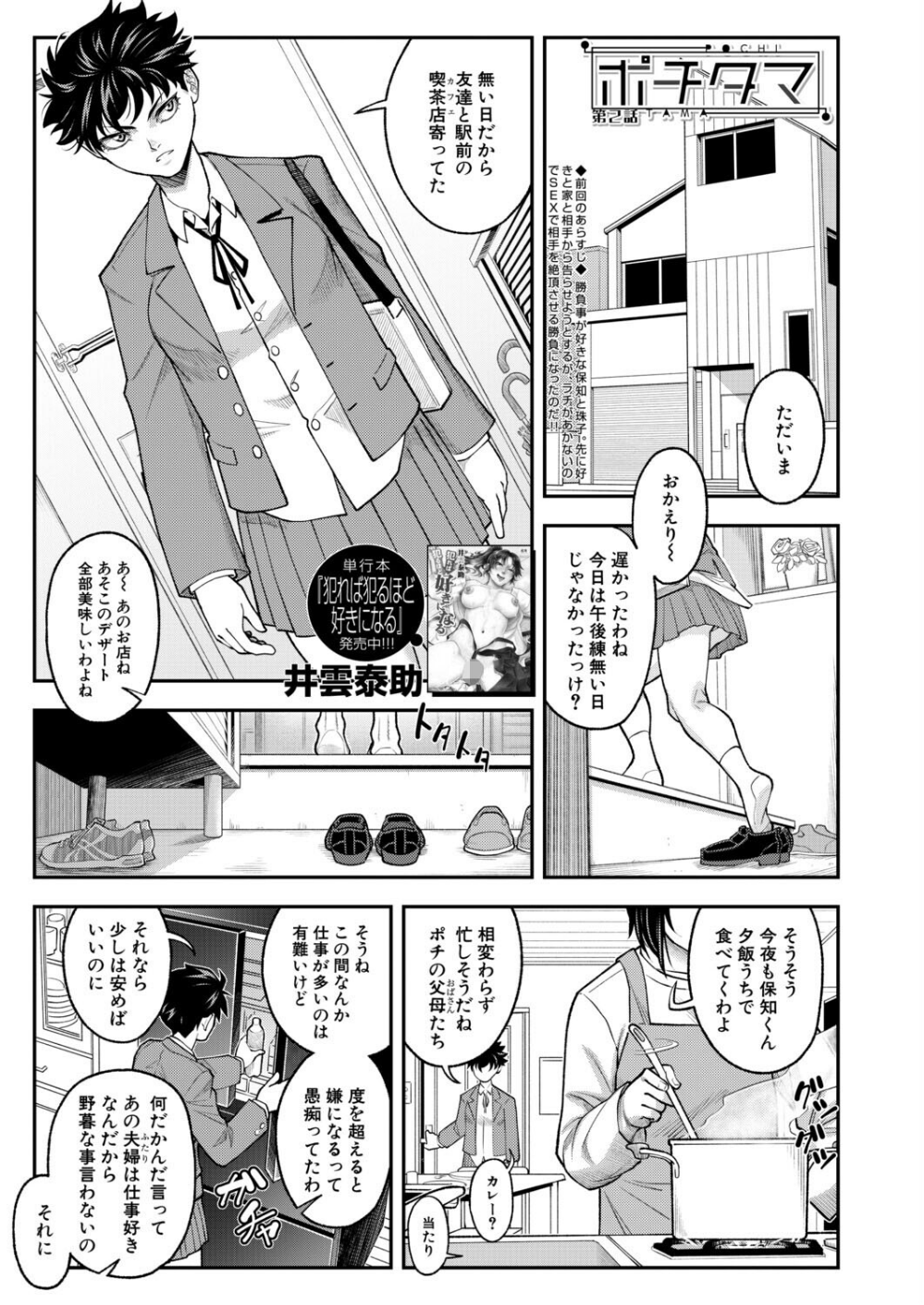 ポチタマ(単話)