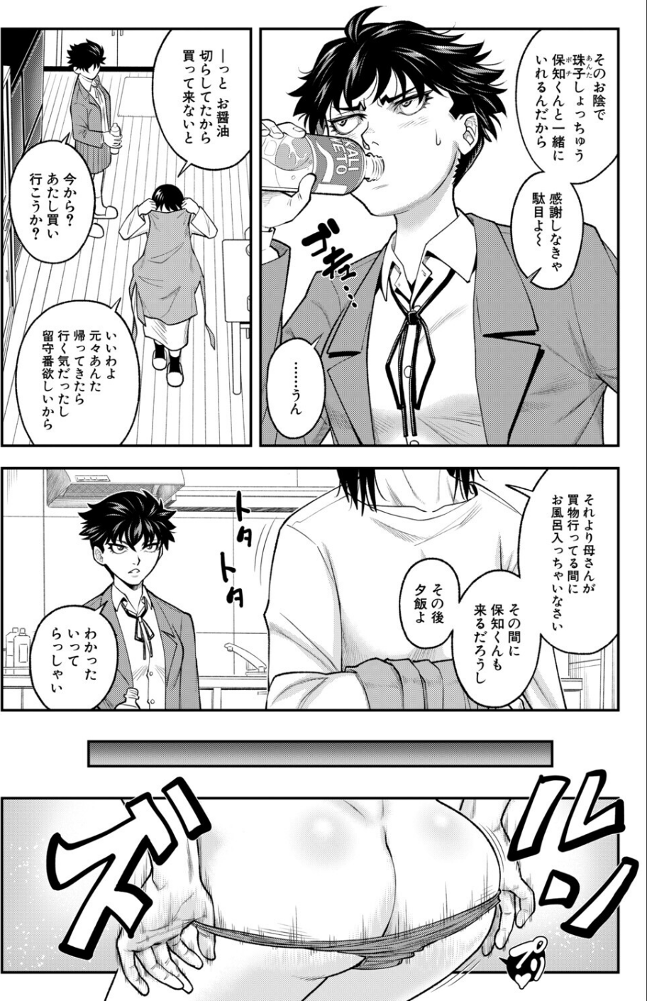 ポチタマ(単話) 2 ページ目
