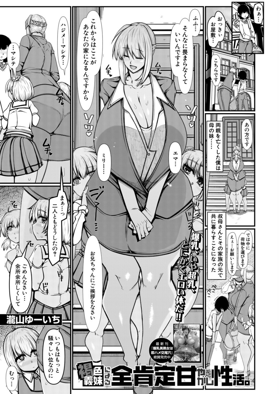 褐色義妹による全肯定甘やかし性活。(単話) 1 ページ目
