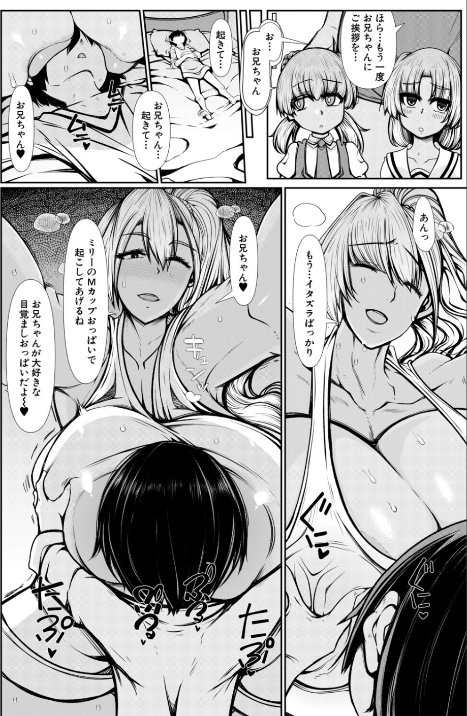 褐色義妹による全肯定甘やかし性活。(単話) 2 ページ目