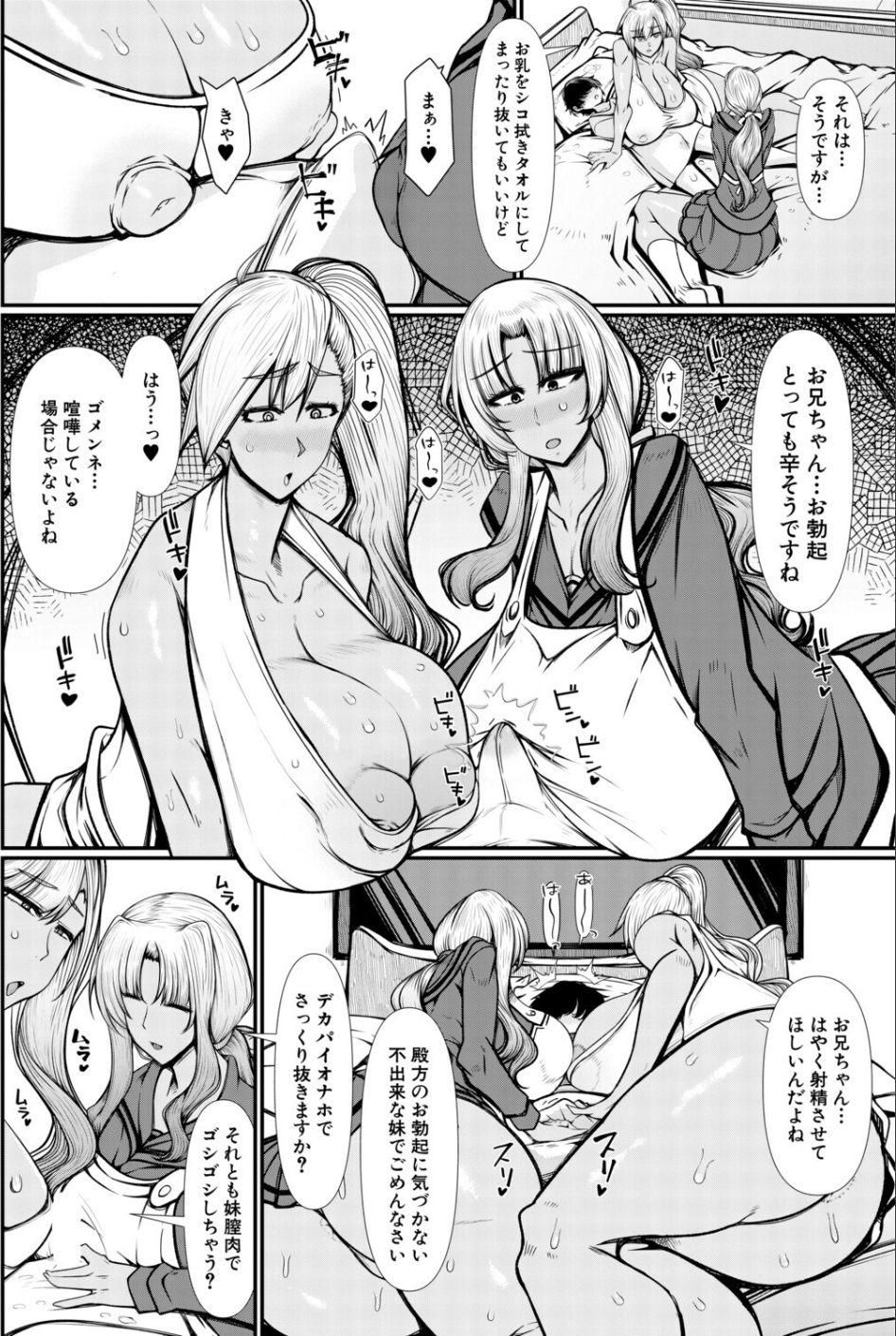 褐色義妹による全肯定甘やかし性活。(単話) 8 ページ目