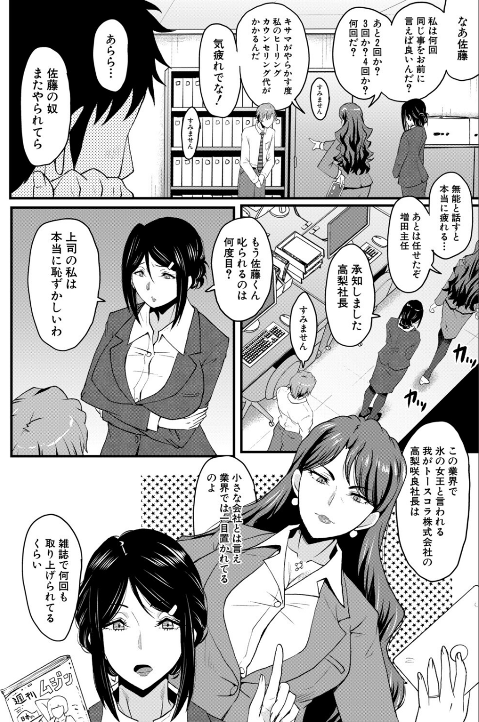 Psy眠オナホOffice(単話) 4 ページ目
