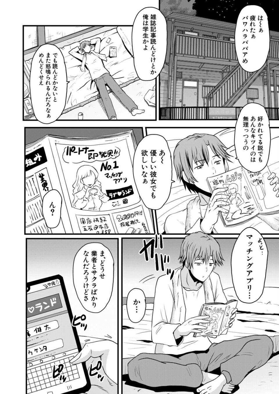 Psy眠オナホOffice(単話) 6 ページ目